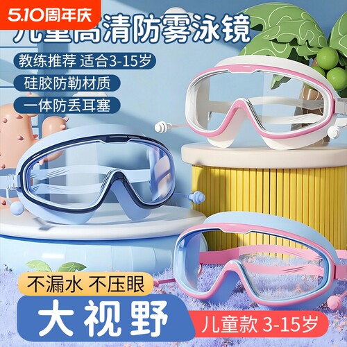 高清专业疏水防雾儿童男女通用游泳眼镜大框潜水泳帽耳塞一体装备
