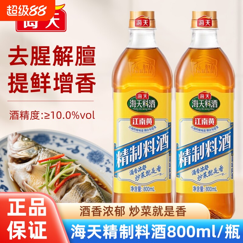 海天精制料酒800ml家庭调味羊肉海鲜去腥增香腌制烹饪调味料酒图片