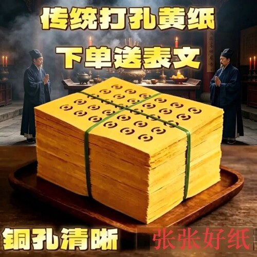 传统黄纸打眼纸打孔纸5斤草纸路路通便宜加厚黄色大捆毛边纸