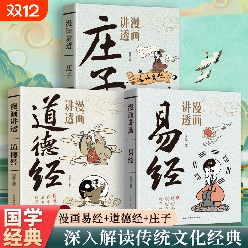 【认准正版】漫画讲透易经正版彩图64卦详解易经真的很容易入门易经的智慧中国优秀传统文化国学经典文学书籍中小学生课外阅读书籍