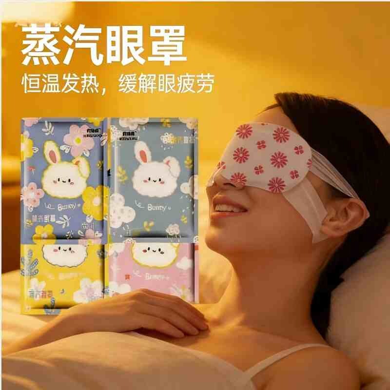 蒸汽眼罩护目热敷助眠男女学生专用缓解视疲劳眼干涩遮光蒸眼睡眠
