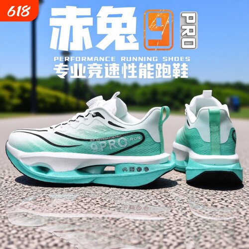 赤兔9pro碳板跑步鞋男童