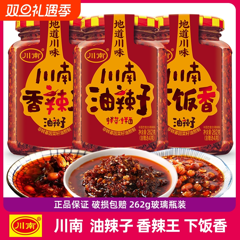 川南262g油辣子香辣王下饭香瓶装四川油泼辣子凉拌菜辣椒酱拌面