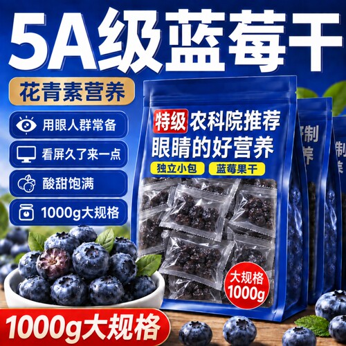 农科院！东北大兴安岭特级蓝莓干