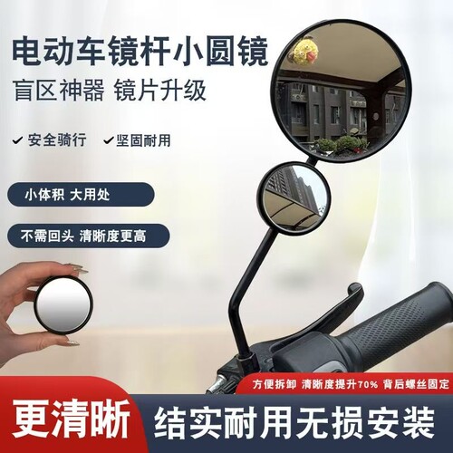 电瓶车通用款小型后视镜