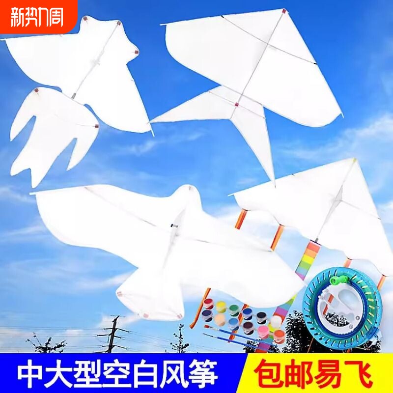 儿童手工风筝diy材料包成人自制加大空白手绘涂鸦绘画风筝高档