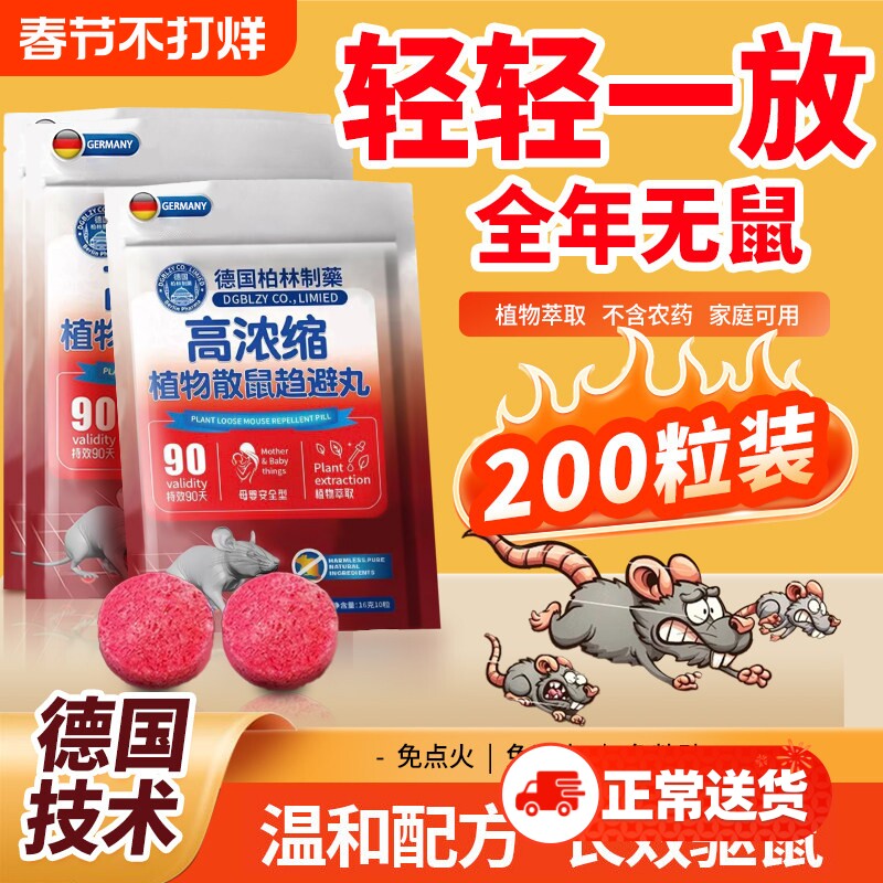 强效避鼠丸子驱虫车用老鼠蟑螂药新款特效家用克星室内外驱赶神器