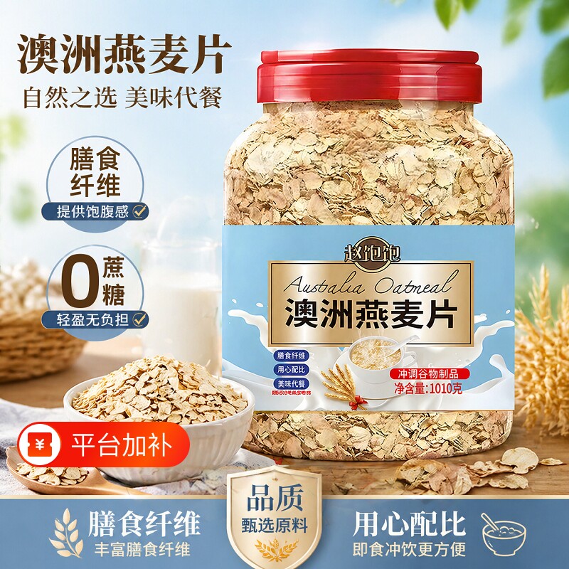 澳洲燕麦片营养早餐原味速溶无添加即食代餐免煮高纤冲饮健身饱腹