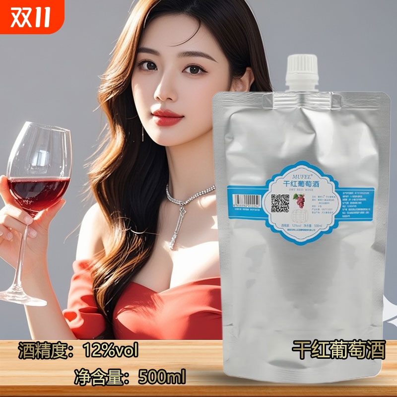 500ml袋装赤霞珠干红葡萄酒原汁非农家自酿国产不甜型水果酒整箱