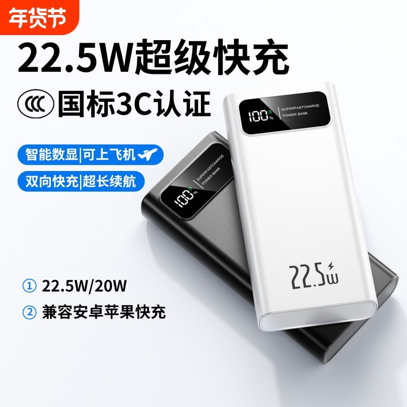 3C认证充电宝可上飞机丨2026新款20000毫安大容量22.5W超级快充大容量便携移动电源适用苹果华为vivoppo手机,3C数码配件,移动电源,淘宝优惠券,粉丝福利购,淘宝优惠卷