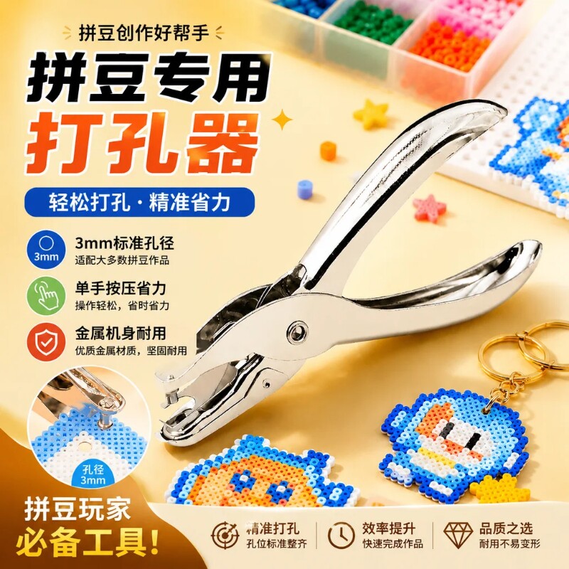 拼豆专用打孔器省力开孔神器配件图片