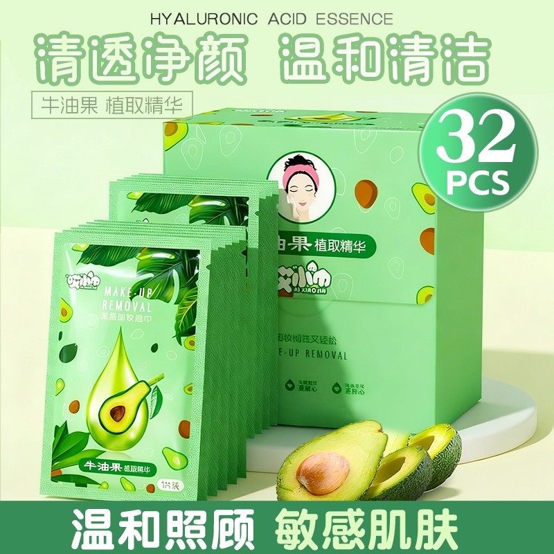 哎小巾牛油果精华净颜湿巾彩妆眼唇妆深层清洁一次性独立湿巾纸巾