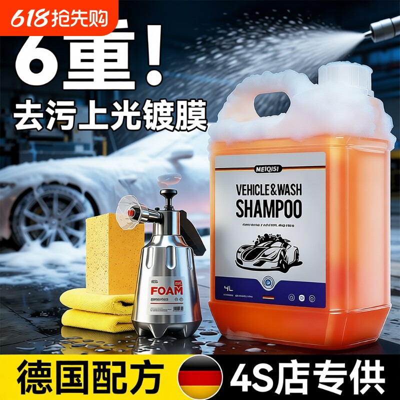 汽车专用洗车液强力去污溶解水蜡免擦拭高泡沫预洗通用镀膜打蜡车