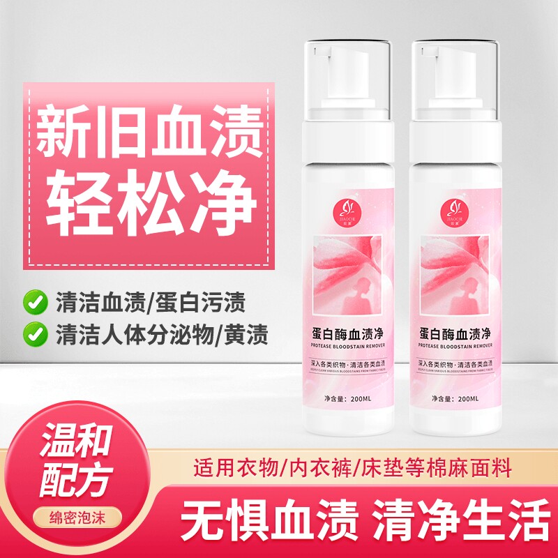 皎澈蛋白酶血渍清洗剂图片