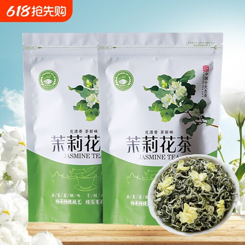 茉莉花茶新茶浓香型散装