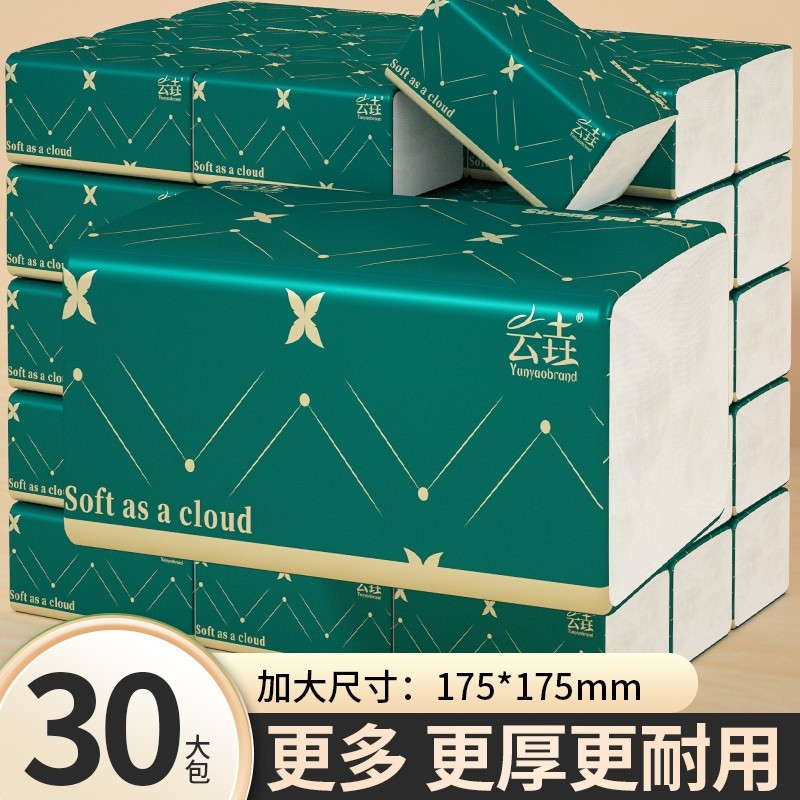 30包加厚大包抽纸餐巾纸木浆实惠装厕纸婴儿擦手卫生纸巾整箱批发