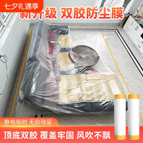 双胶防尘膜家用防尘|382人收藏