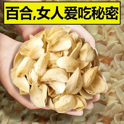 特级百合干正宗农家无硫食用百合干货自产百合片非野生龙山糯百合