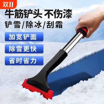 汽车除雪铲车用铲雪神器冬季车窗玻璃扫雪车刷除霜铲车载清雪工具