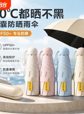 遮阳伞紫外线防晒伞小巧便携雨伞