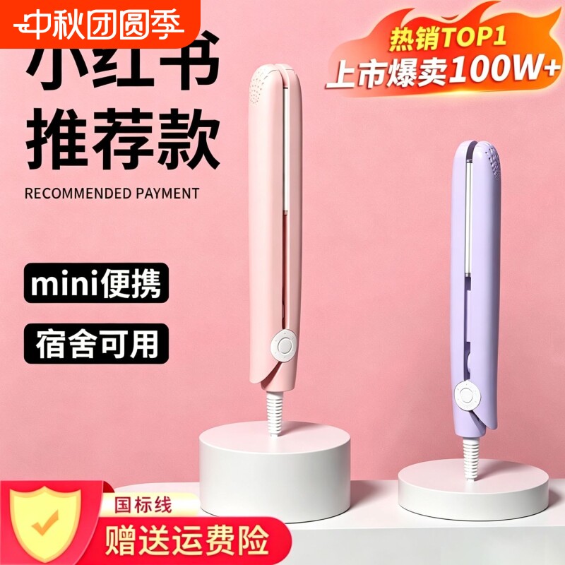 卷发棒直发器女学生迷你便携宿舍