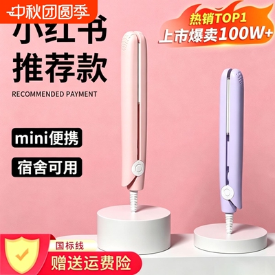 卷发棒直发器女学生迷你便携宿舍