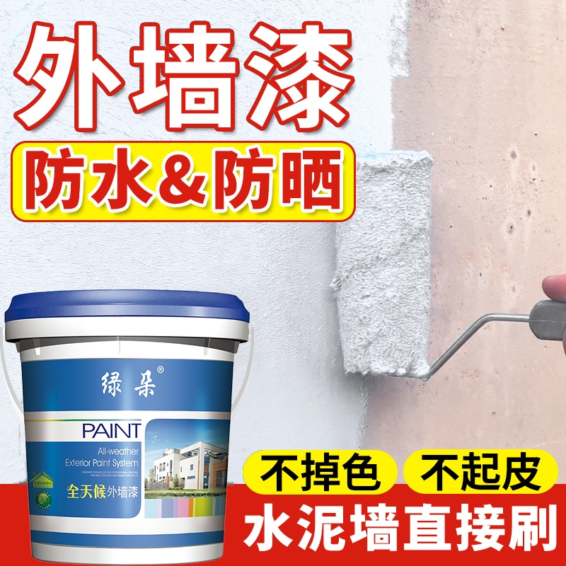 外墙漆防水防晒自刷乳胶漆水泥墙面涂料户外油漆室外白色水性室内