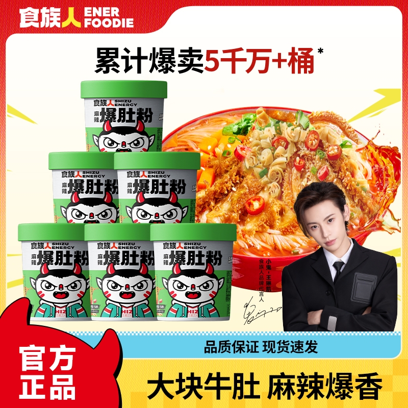 食族人麻辣爆肚粉速食官方旗舰店