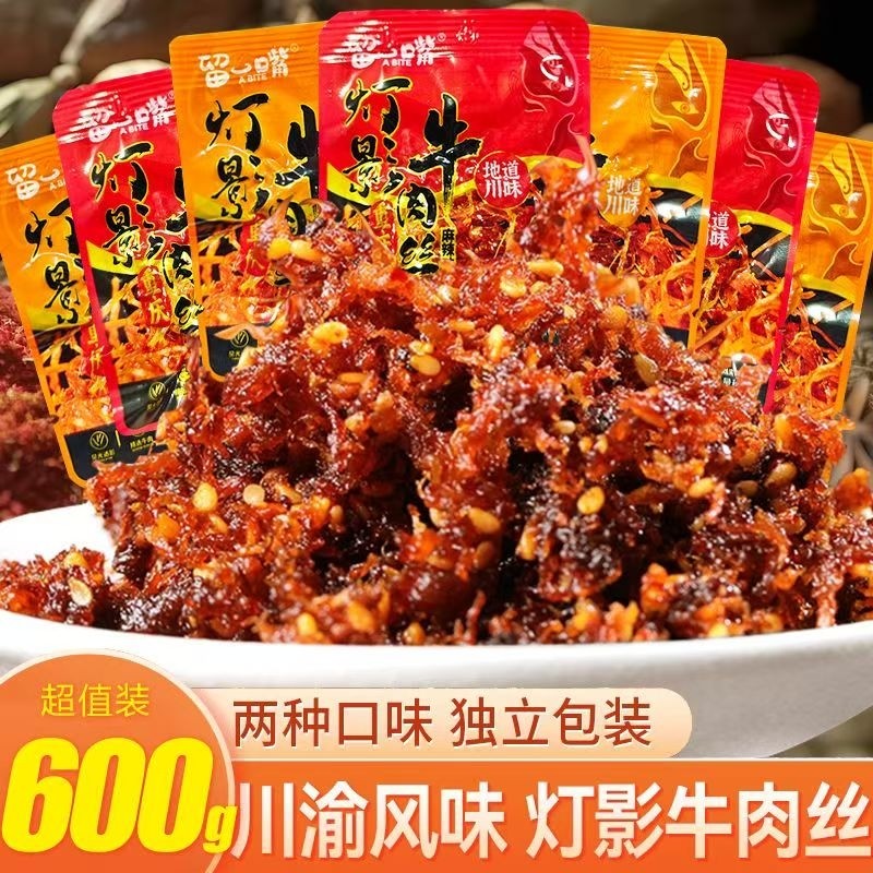 灯影牛肉丝重庆特产零食小吃麻辣牛肉丝灯影丝办公室味五香肉类