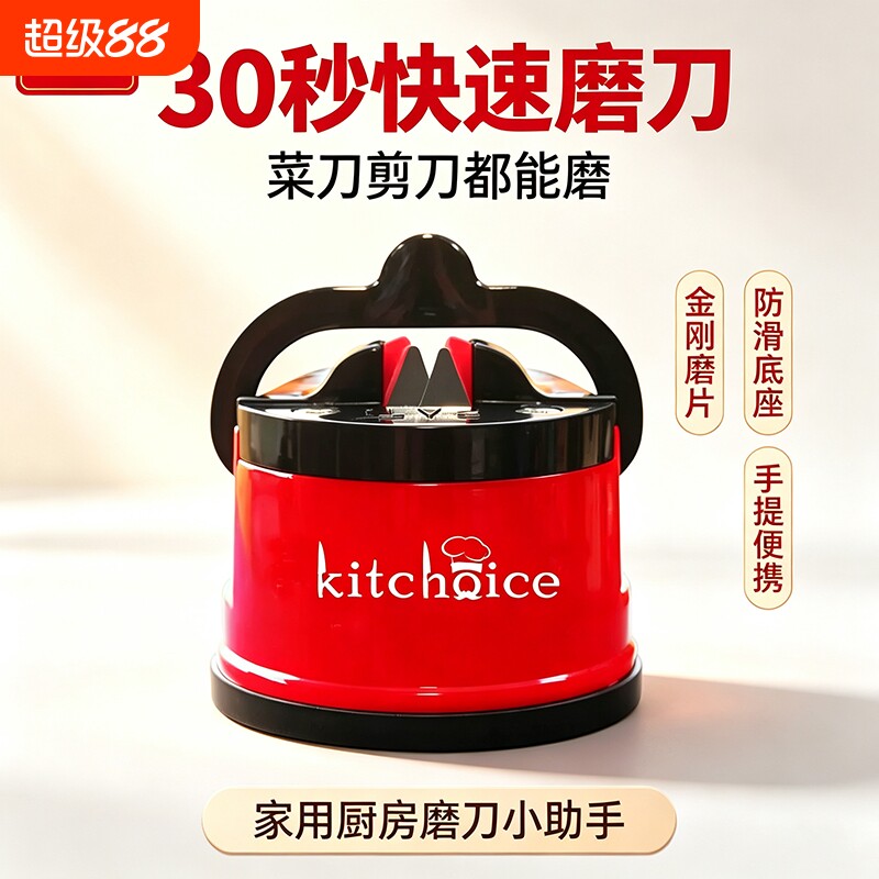 Kitchoice便携式吸盘磨刀神器厨房小型速磨开刃钨钢磨刀器磨刀器图片
