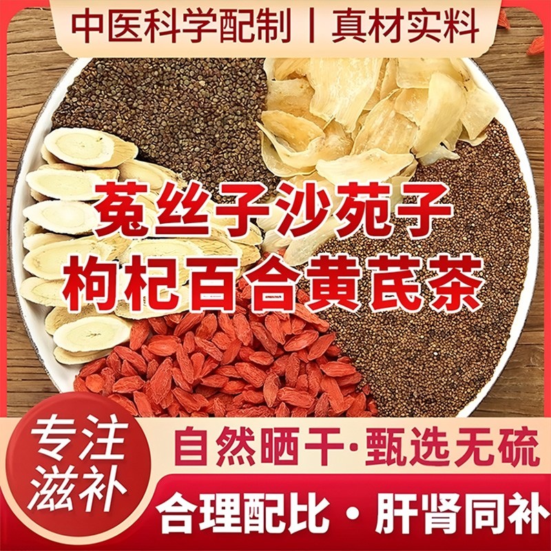 英丝子沙苑子枸杞茶袋泡正品男肾补精男士持久组合茶四大名泡,传统滋补营养品,其他药食同源食品,淘宝优惠券,粉丝福利购,淘宝优惠卷