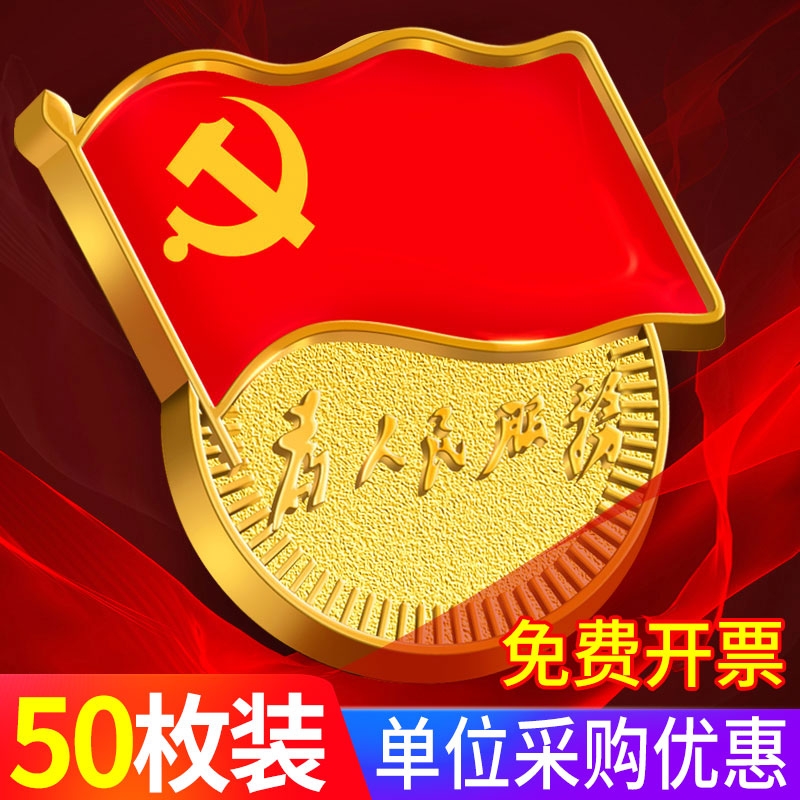 2025党徽标准型胸章胸针高档别针式为人民服务共产党员蝴蝶扣磁扣