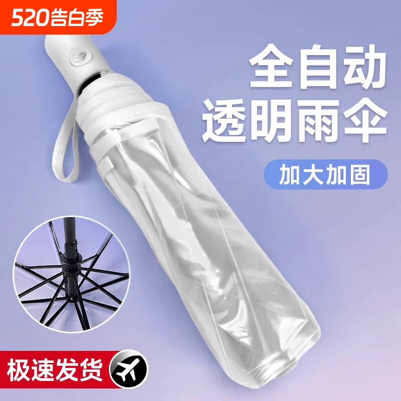 透明雨伞可折叠拍照ins感高颜值女双人加固大便携全自动白色长柄