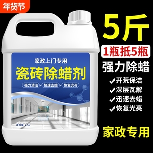 瓷砖专用除蜡剂地砖清洁增亮地板砖家用去腊清洗新房开荒保洁神器