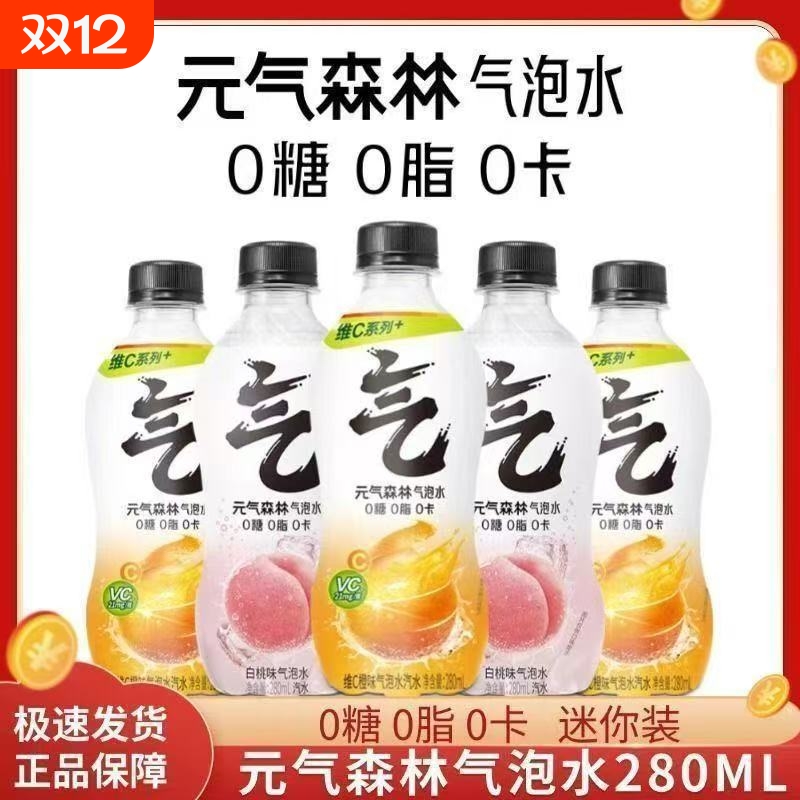 元气森林气泡水280ml维C橙白桃味小瓶装无糖汽水饮料批发饮用混合