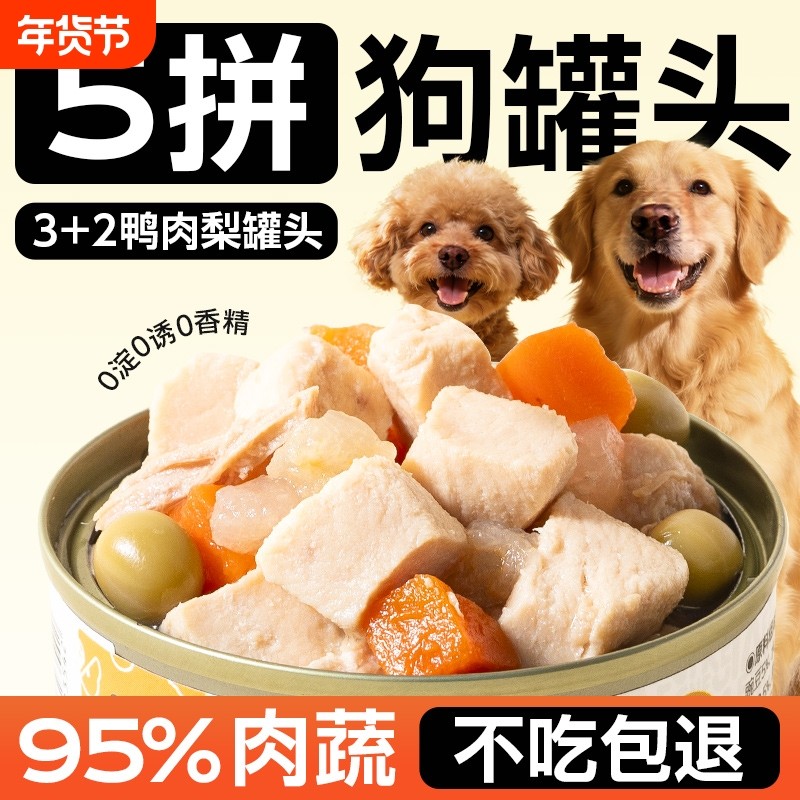 宠物零食罐头营养湿粮拌饭主食罐柯基泰迪大中小型犬鸭肉梨雪梨,宠物/宠物食品及用品,狗零食罐,淘宝优惠券,粉丝福利购,淘宝优惠卷