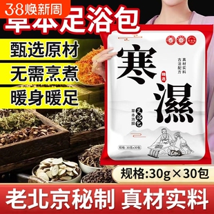 真材实料湿寒草本泡脚包艾草老姜祛湿驱寒助眠足浴包艾叶泡脚包