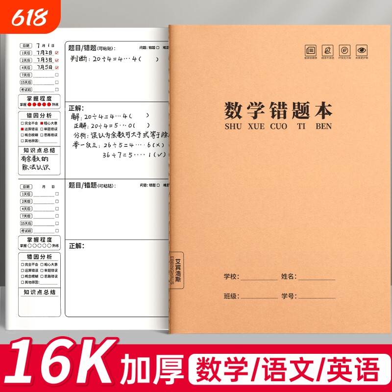 牛皮纸错题本初中生专用16k错题整理改错本数学语文英语纠错本高中生考研可粘贴加厚小学生订正本笔记本本子3