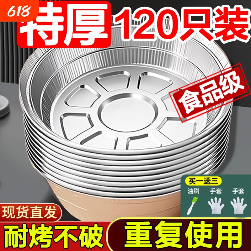空气炸锅专用纸锡纸盘食品级纸碗烧烤箱锡箔碗家用锡纸盒年货节