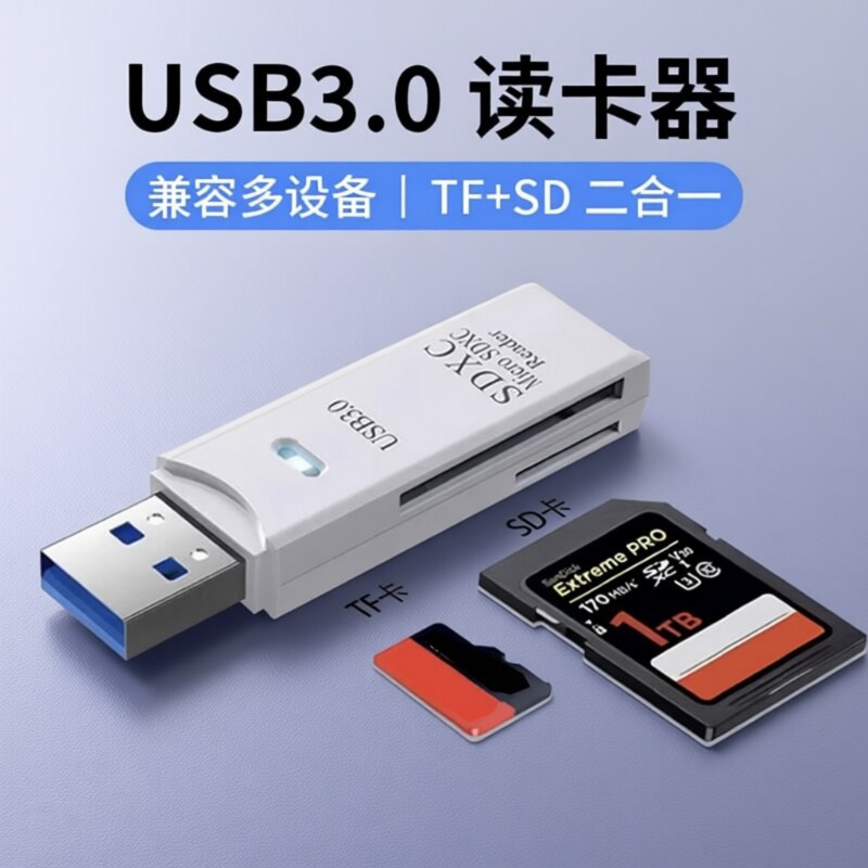 牧佳人高速USB3.0多功能读卡器图片