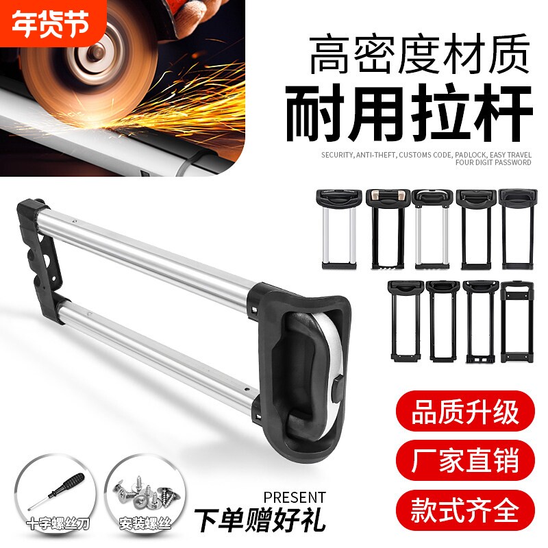 拉杆箱行李箱配件拉杆密码旅行皮箱包伸缩杆替换铝合金内外置拉杆