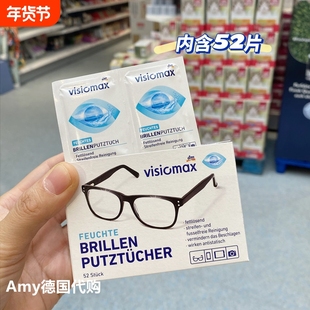 包邮现货德国dm VISIOMAX一次性眼镜相机镜头酒精清洁布湿巾52片