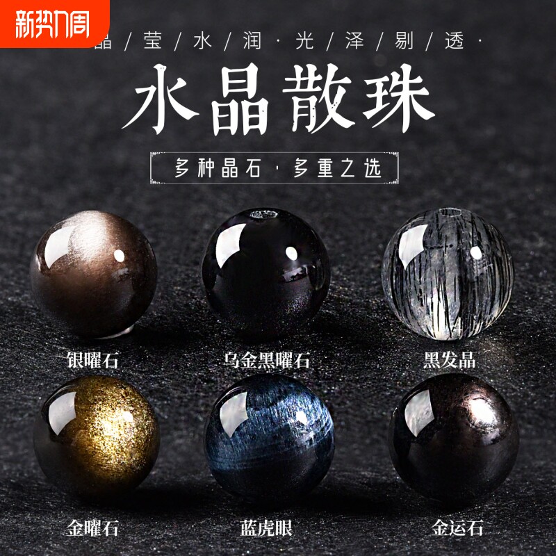 天然收藏级黑曜石银曜石黑发晶散珠子水晶手工饰品配件串珠材料整