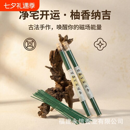 爆款碌柚叶线香柚子香家用室内香薰净化空气持久熏香古法花香磁场