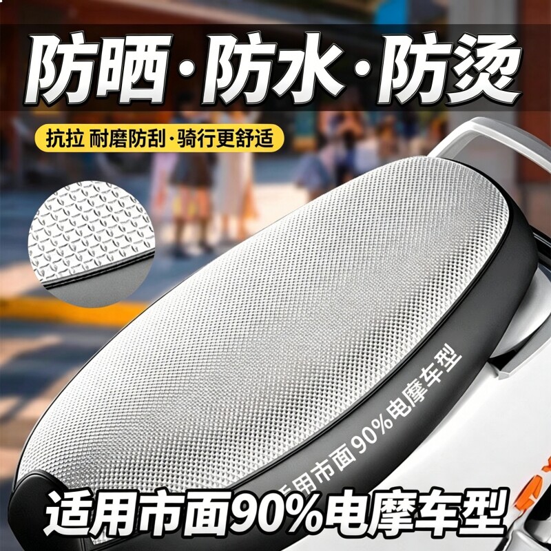 电动车座套皮革防水垫踏板摩托车坐垫套防晒隔热垫通用电瓶车透气