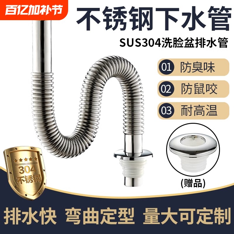 厨房下水管304不锈钢洗手波纹排水管下洗脸盆卫生间下水器面盆