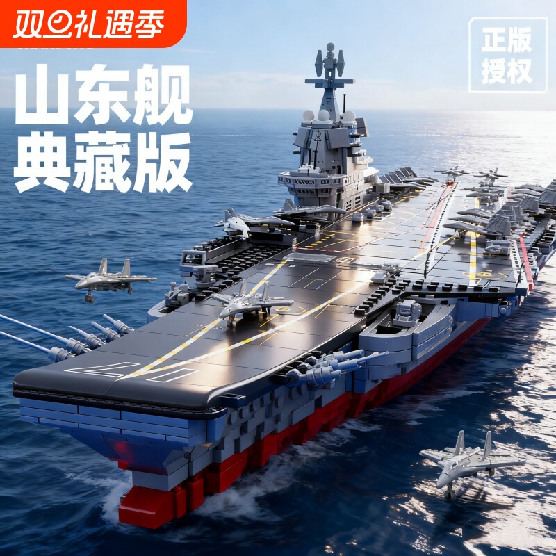 【清仓】航母军事积木模型
