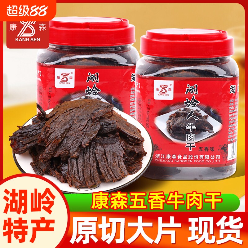 温州湖岭特产手撕大片五香味牛肉干桶装熟食风干零食年货休闲好吃