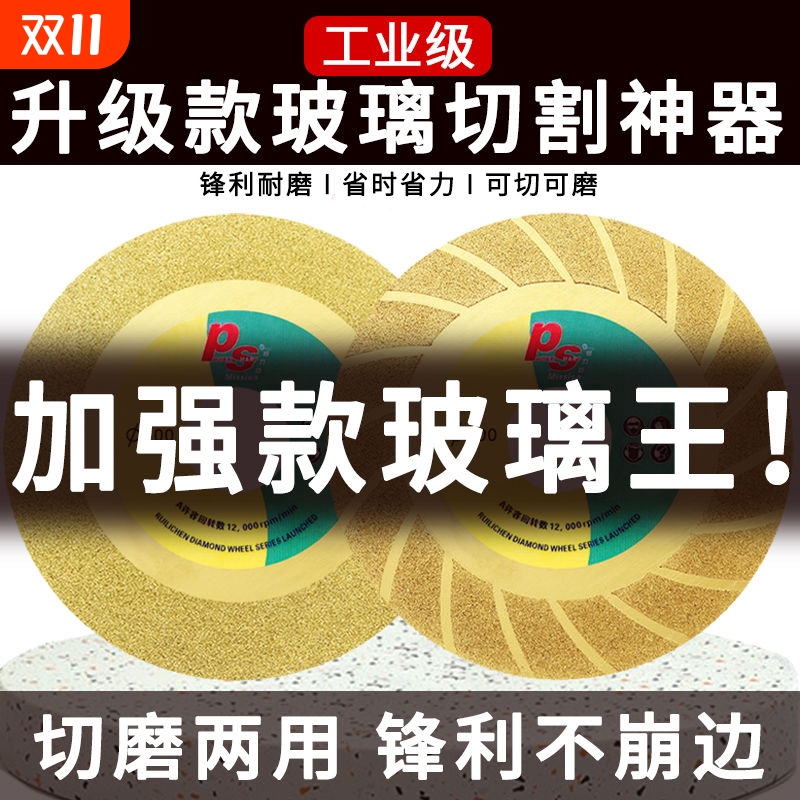 锐力臣升级款金色玻璃王切割片