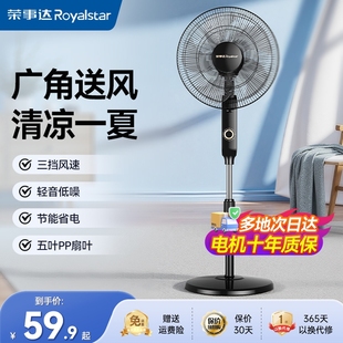 远距大风力卧室轻音节能摇头工业客厅落地扇 荣事达电风扇家用立式